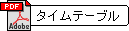 �^�C���e�[�u��